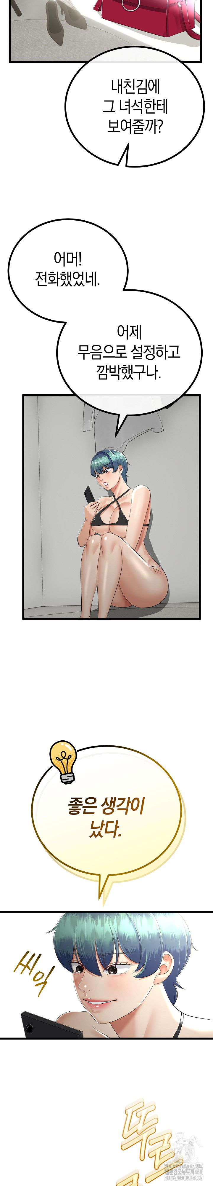 my-stepmom-has-returned-raw-chap-26-24