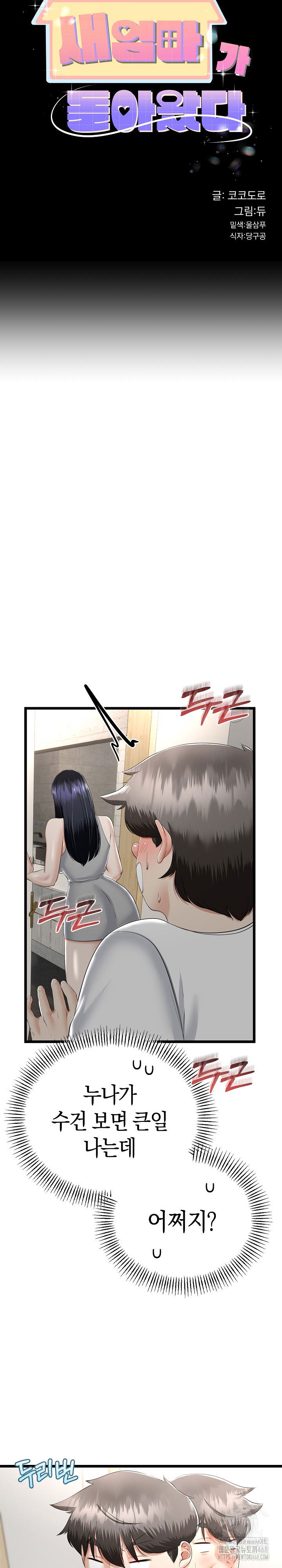 my-stepmom-has-returned-raw-chap-26-2