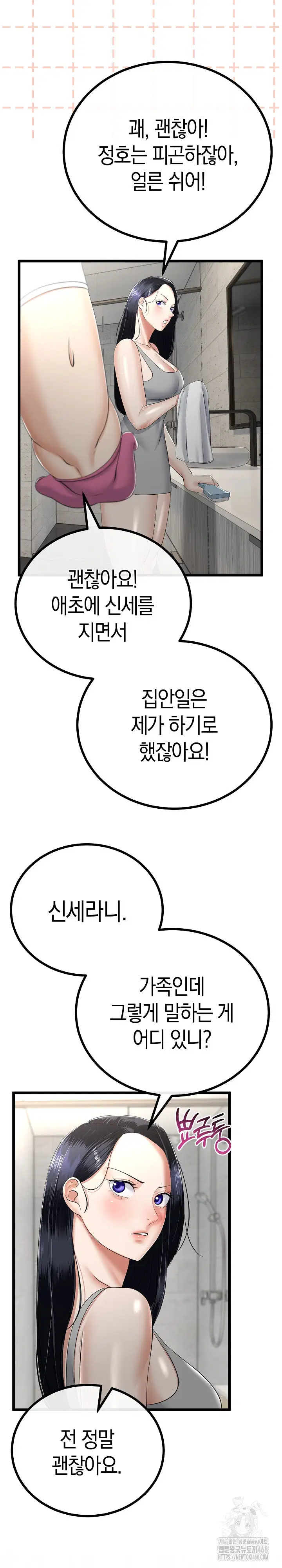 my-stepmom-has-returned-raw-chap-26-6