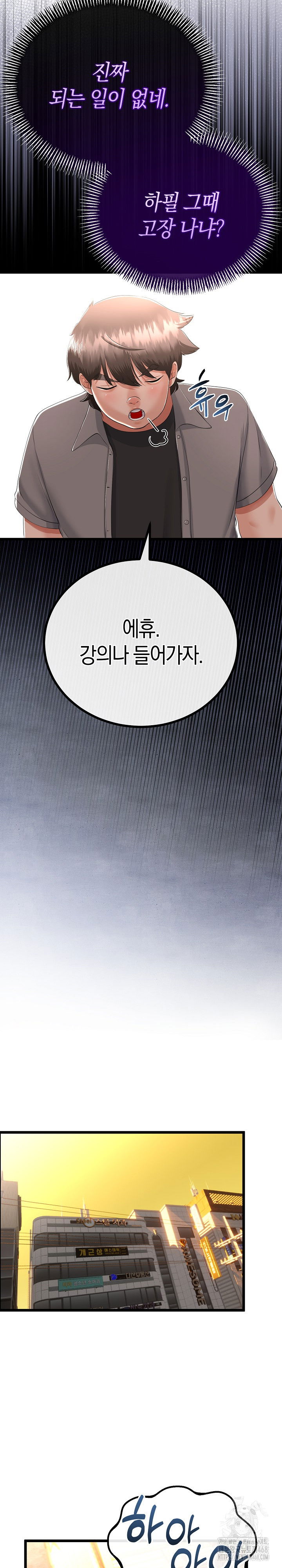 my-stepmom-has-returned-raw-chap-27-10