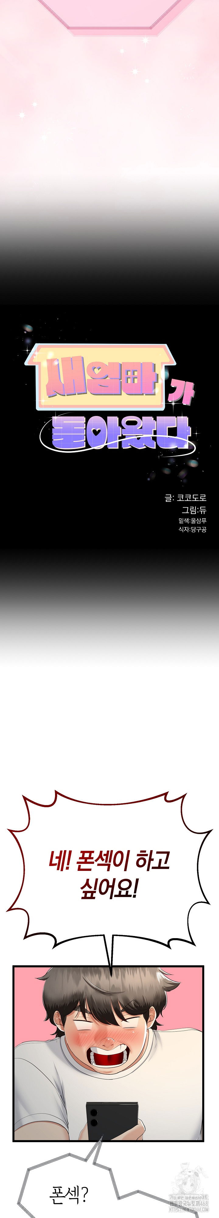 my-stepmom-has-returned-raw-chap-27-2