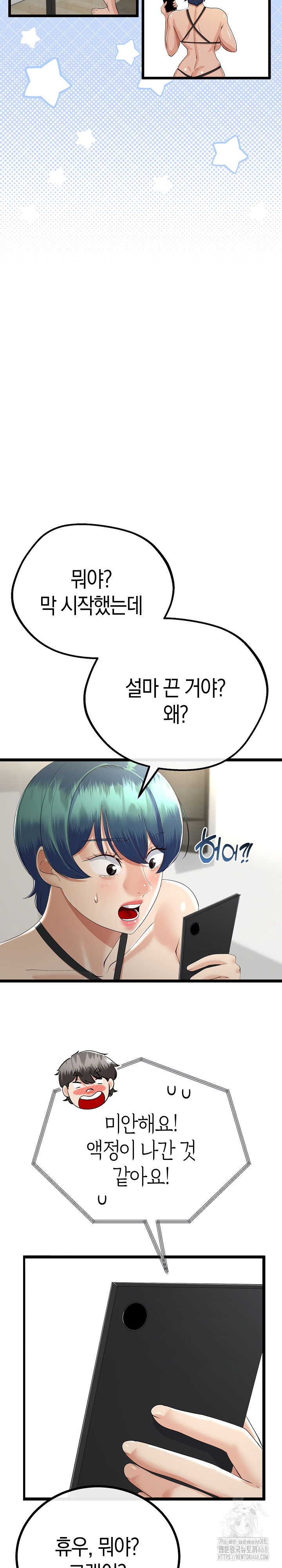 my-stepmom-has-returned-raw-chap-27-7