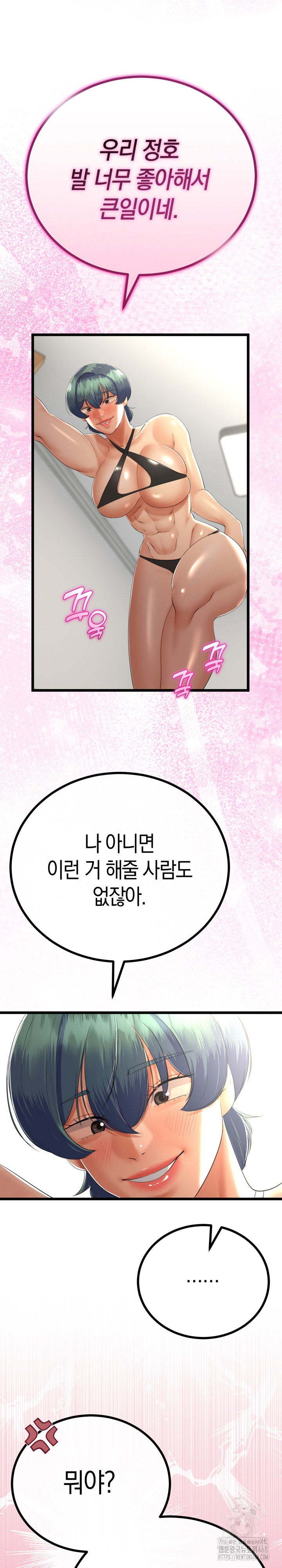 my-stepmom-has-returned-raw-chap-28-14
