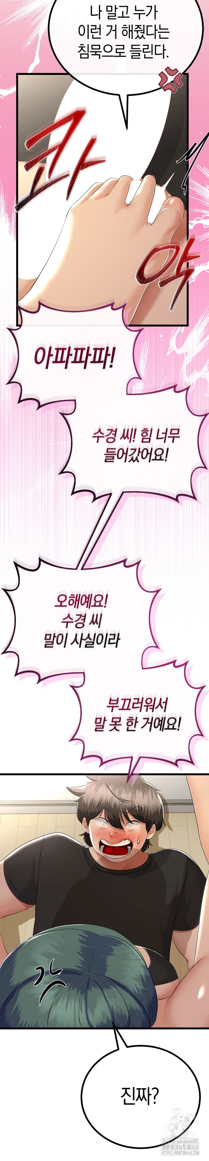 my-stepmom-has-returned-raw-chap-28-15