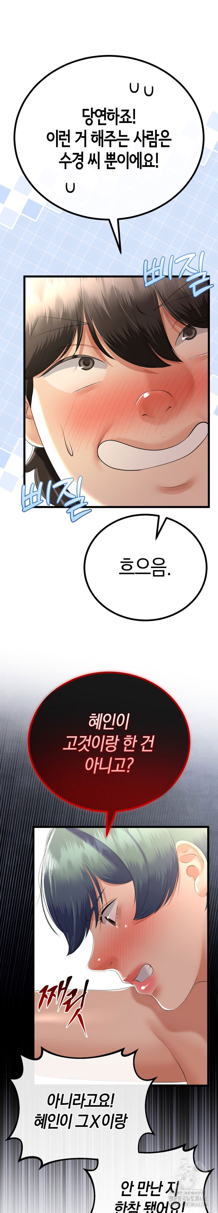 my-stepmom-has-returned-raw-chap-28-16