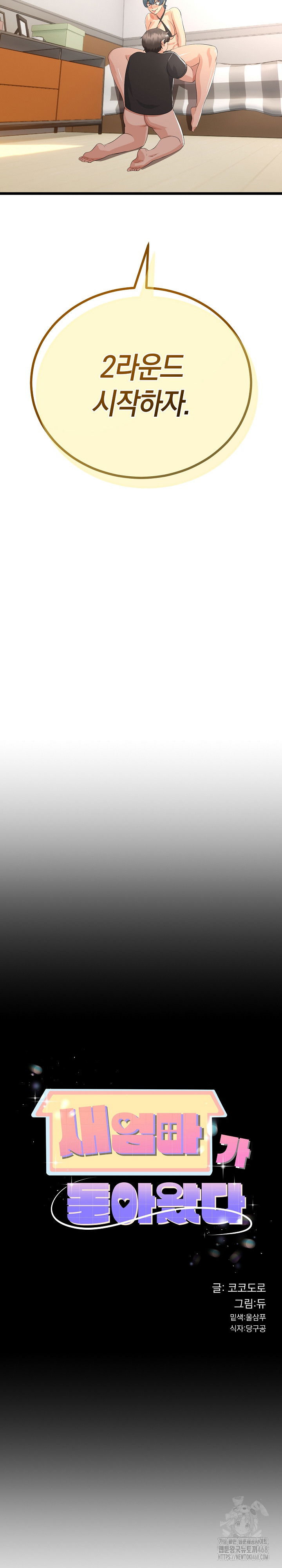 my-stepmom-has-returned-raw-chap-29-2