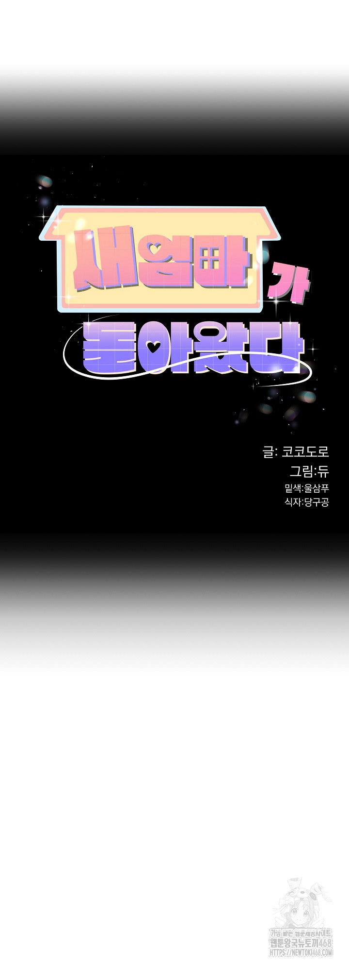 my-stepmom-has-returned-raw-chap-30-1