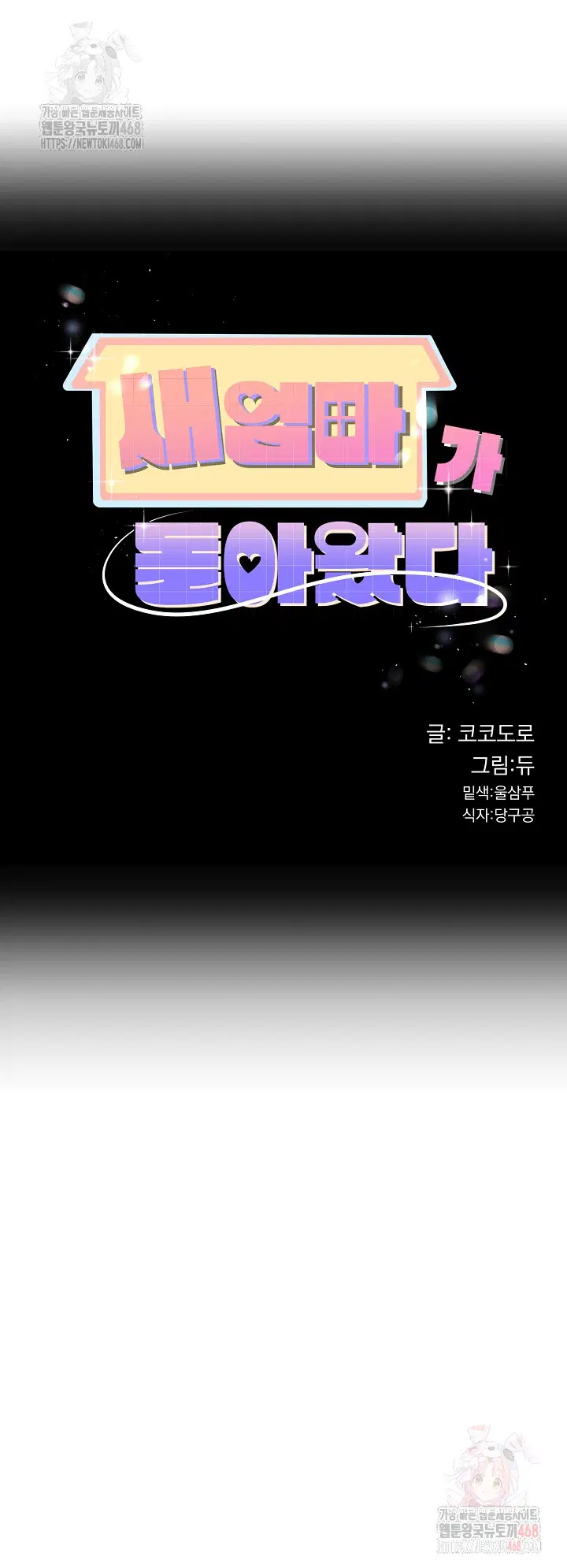 my-stepmom-has-returned-raw-chap-31-1