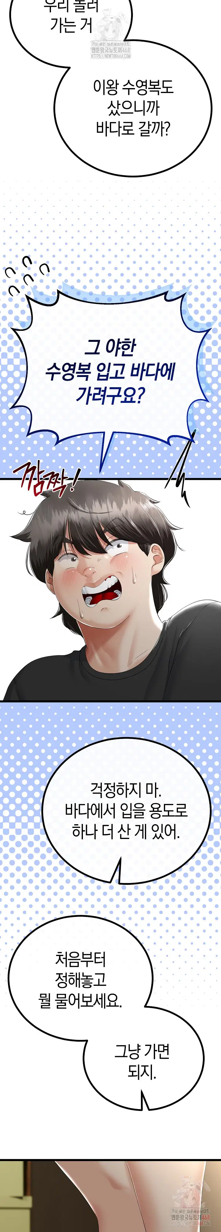my-stepmom-has-returned-raw-chap-32-15