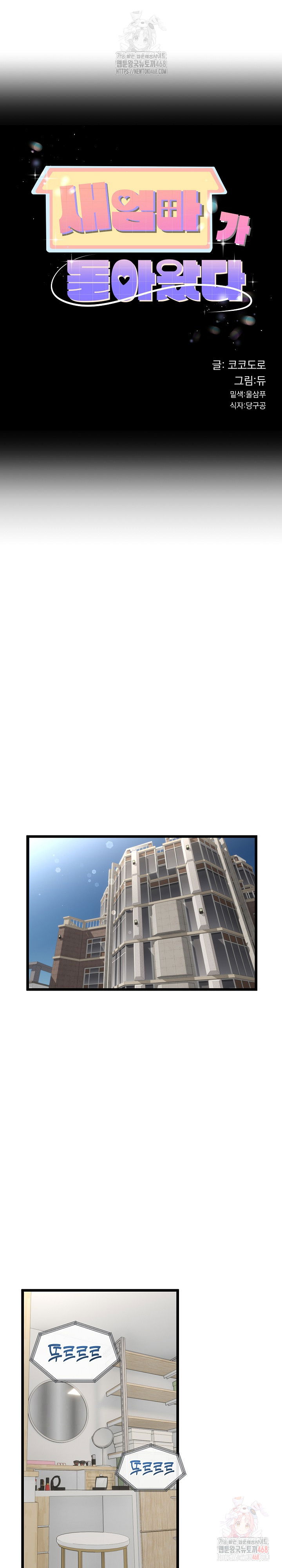 my-stepmom-has-returned-raw-chap-32-1