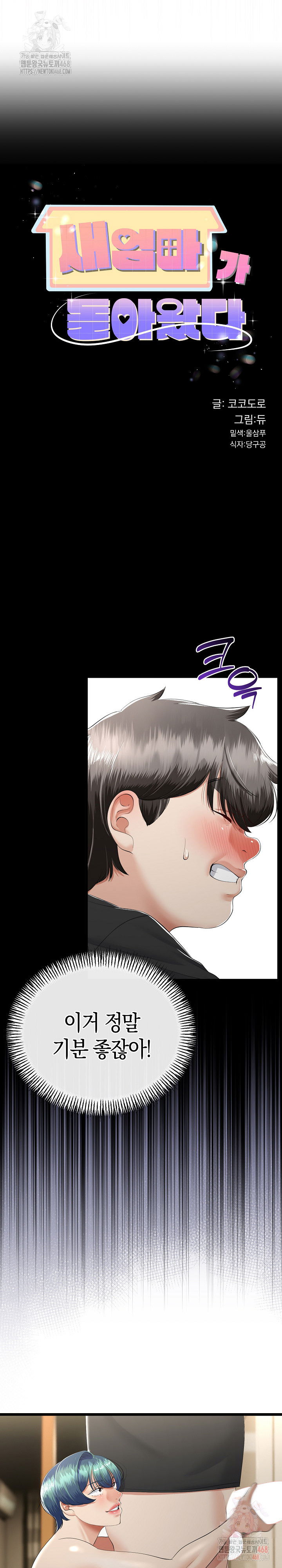 my-stepmom-has-returned-raw-chap-33-3