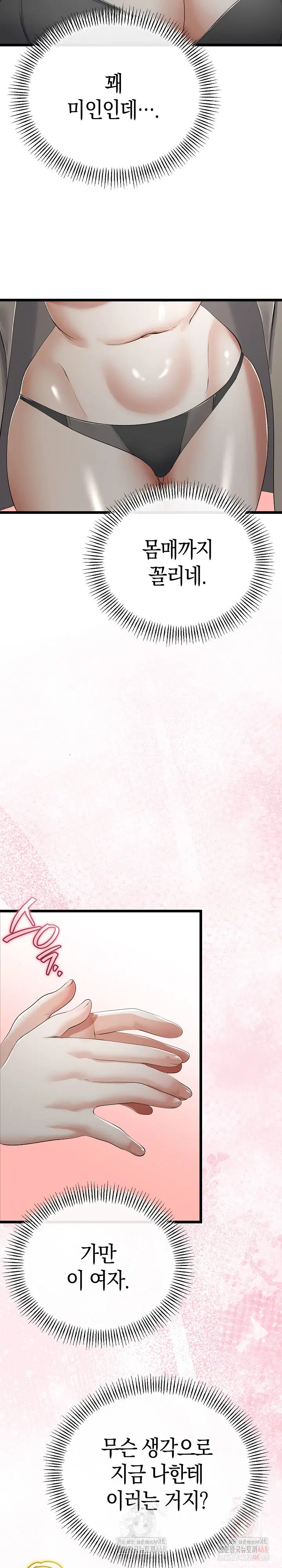 my-stepmom-has-returned-raw-chap-34-20