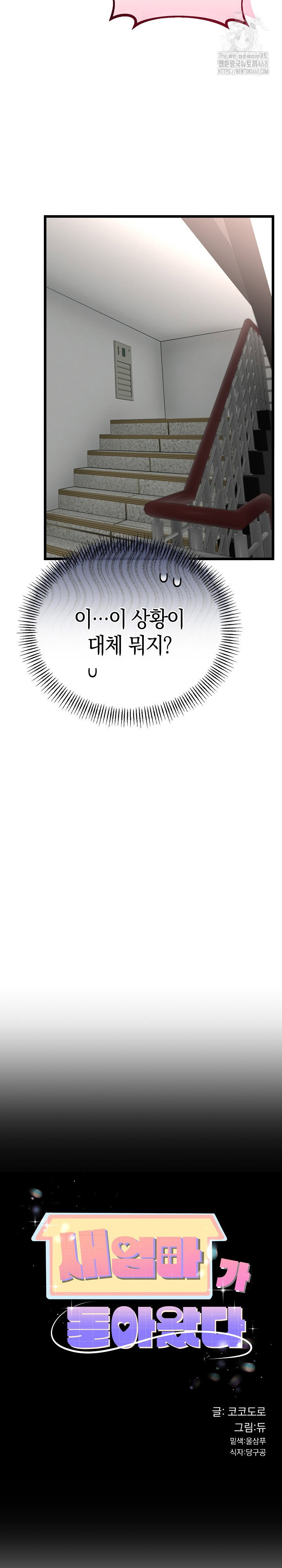 my-stepmom-has-returned-raw-chap-36-2