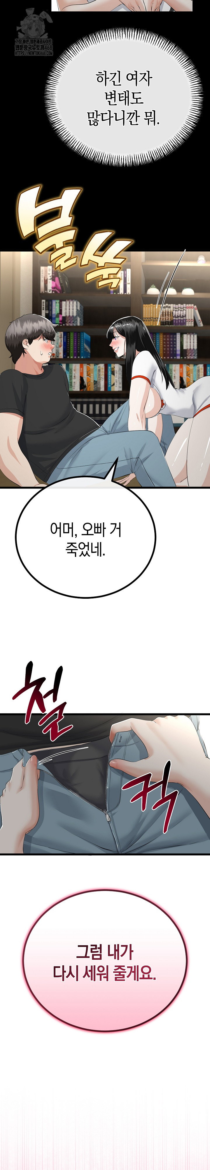my-stepmom-has-returned-raw-chap-37-6