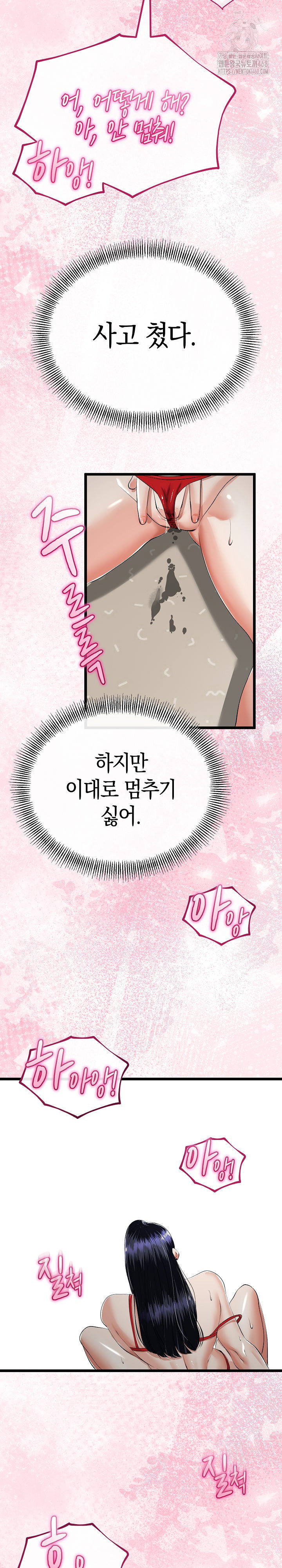 my-stepmom-has-returned-raw-chap-39-11