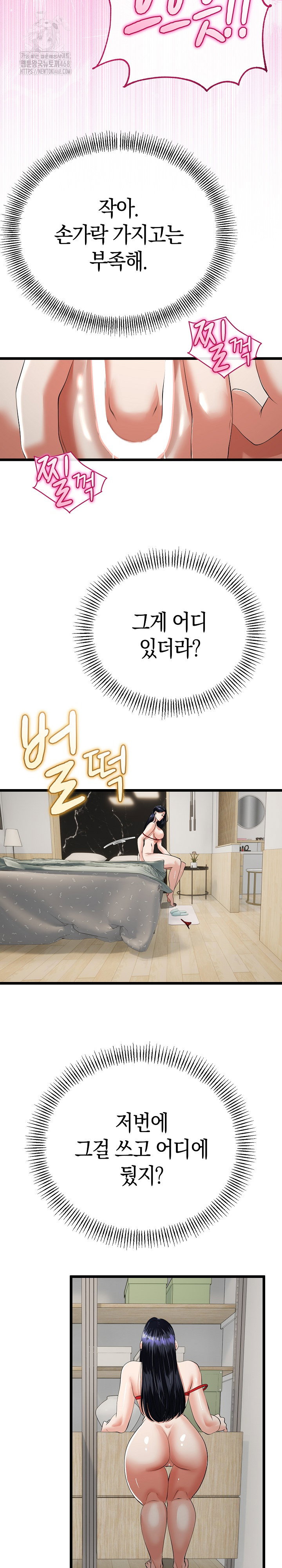 my-stepmom-has-returned-raw-chap-39-14