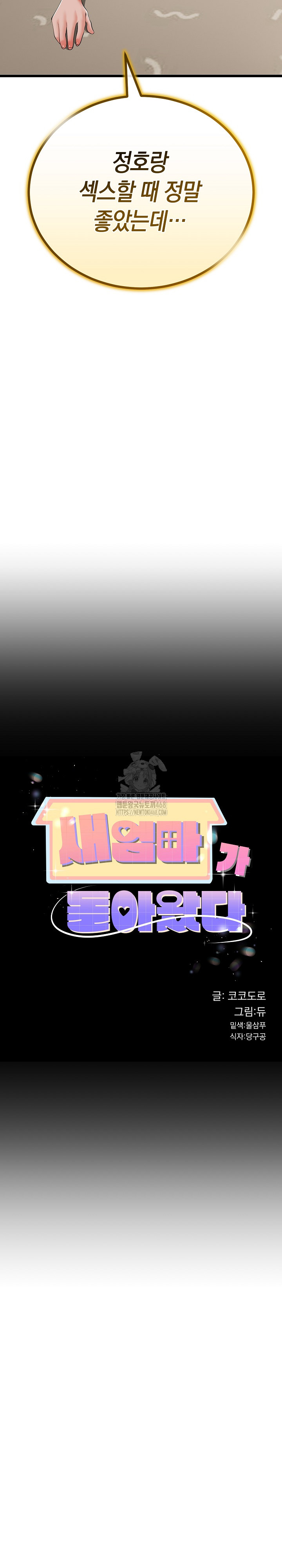 my-stepmom-has-returned-raw-chap-39-2
