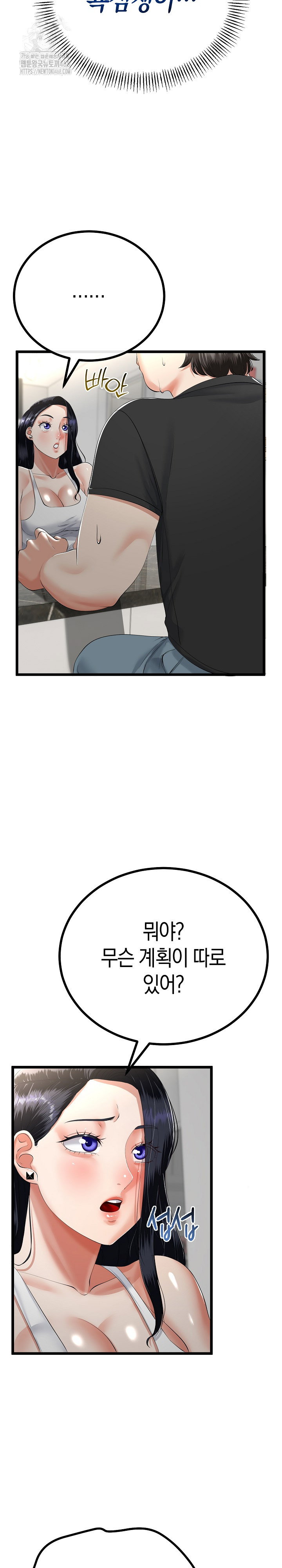 my-stepmom-has-returned-raw-chap-41-5