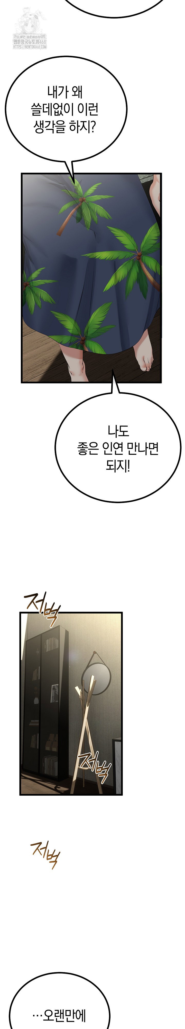 my-stepmom-has-returned-raw-chap-45-6