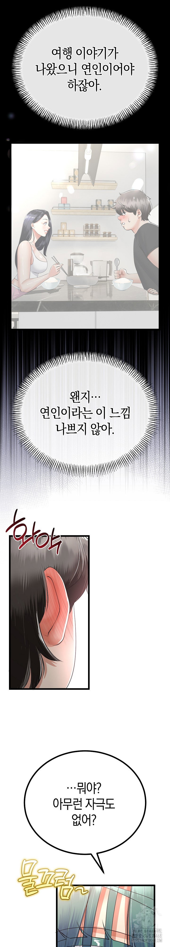 my-stepmom-has-returned-raw-chap-47-5