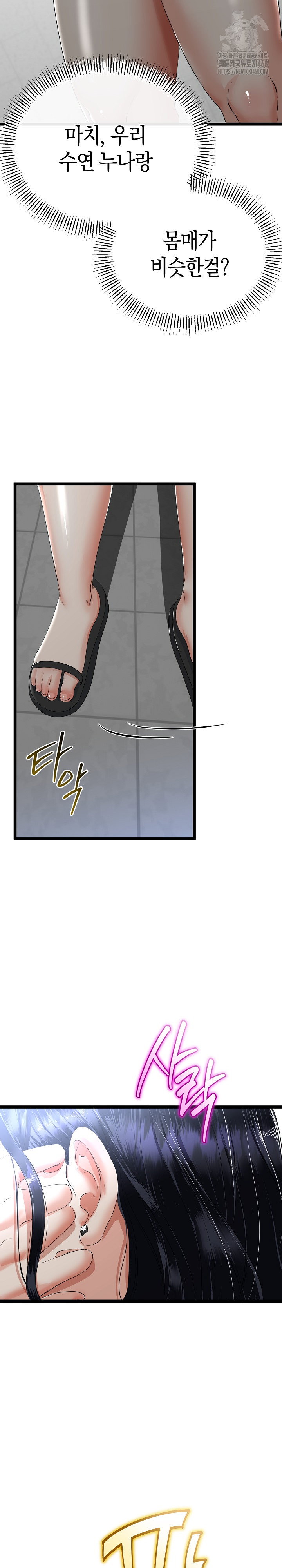 my-stepmom-has-returned-raw-chap-48-19