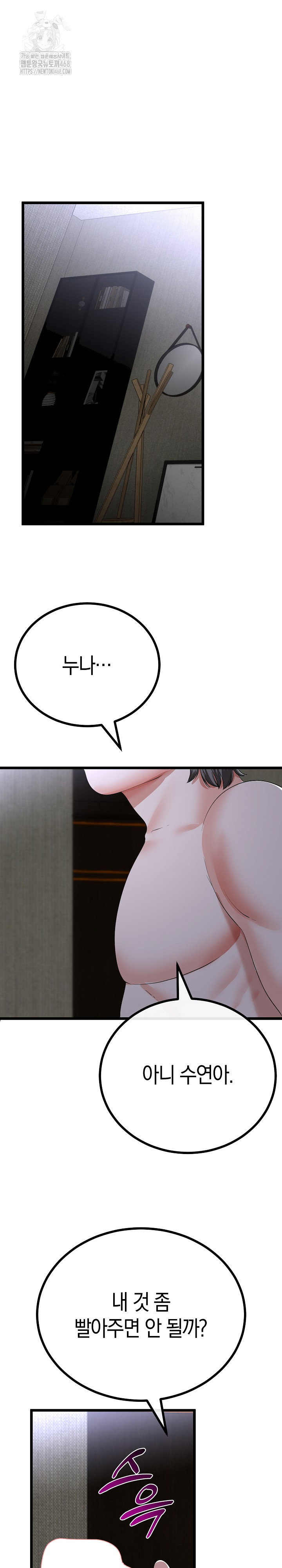 my-stepmom-has-returned-raw-chap-53-9