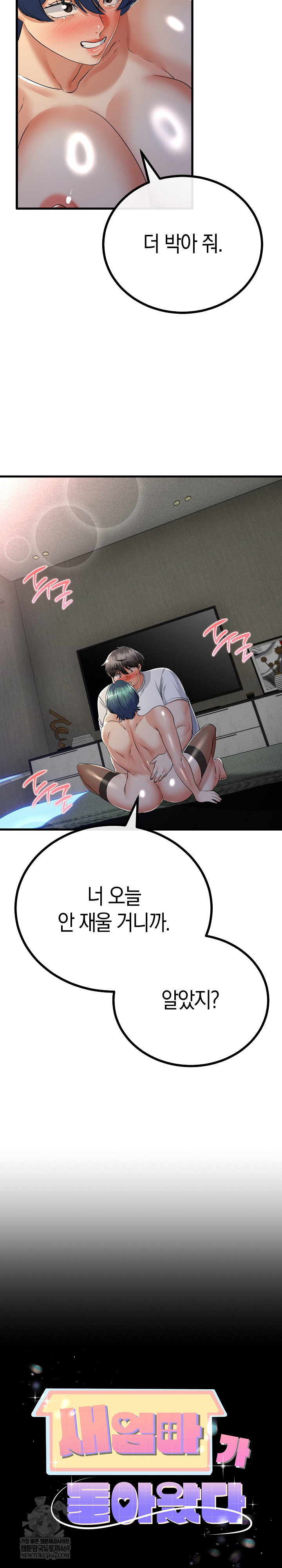 my-stepmom-has-returned-raw-chap-61-2