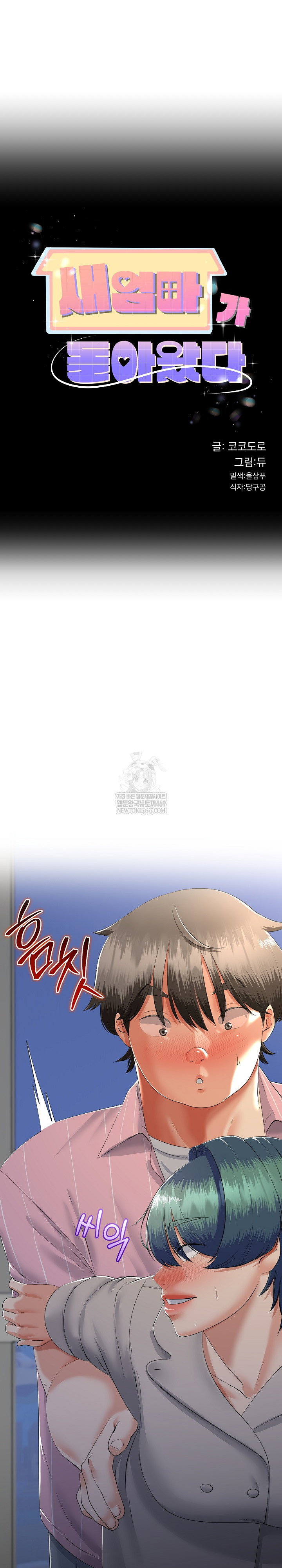 my-stepmom-has-returned-raw-chap-72-1