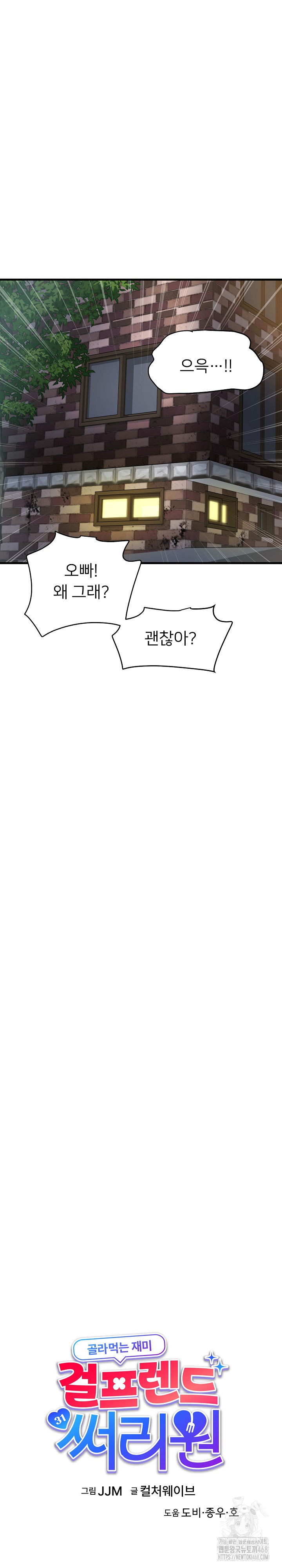 my-other-girlfriend-raw-chap-30-4