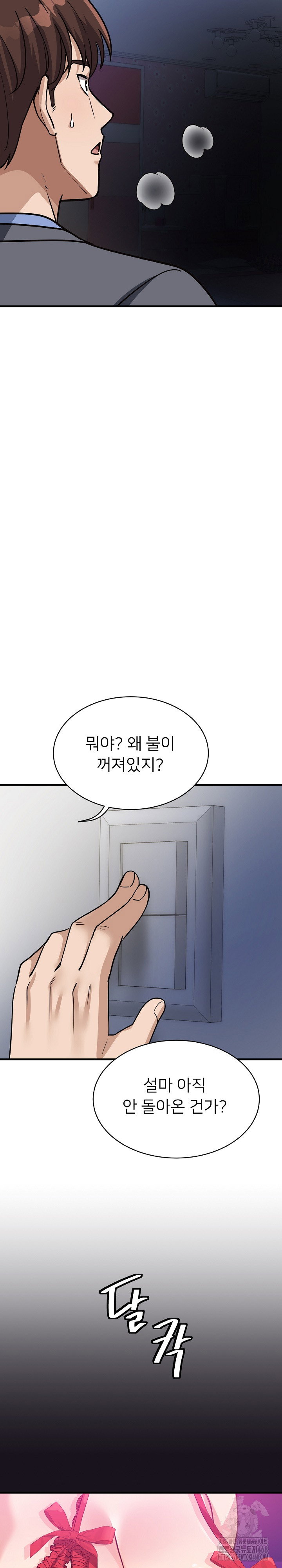 my-other-girlfriend-raw-chap-33-29