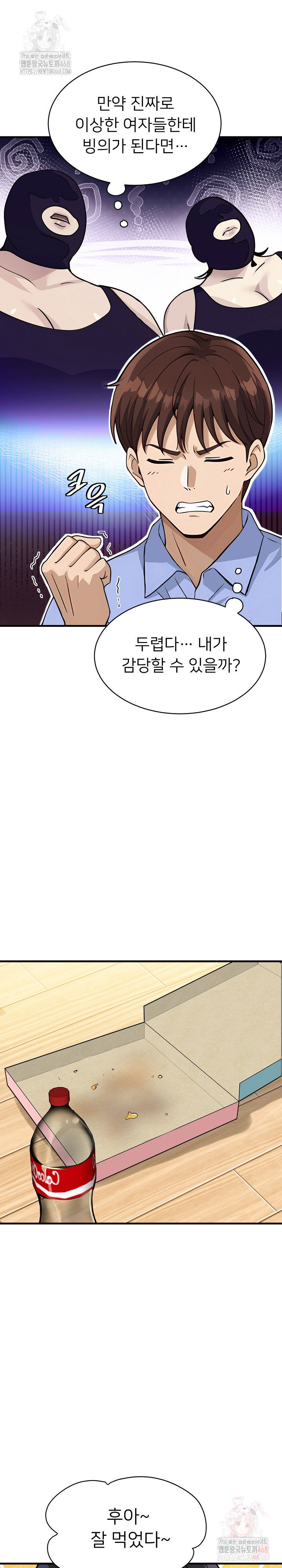 my-other-girlfriend-raw-chap-34-30