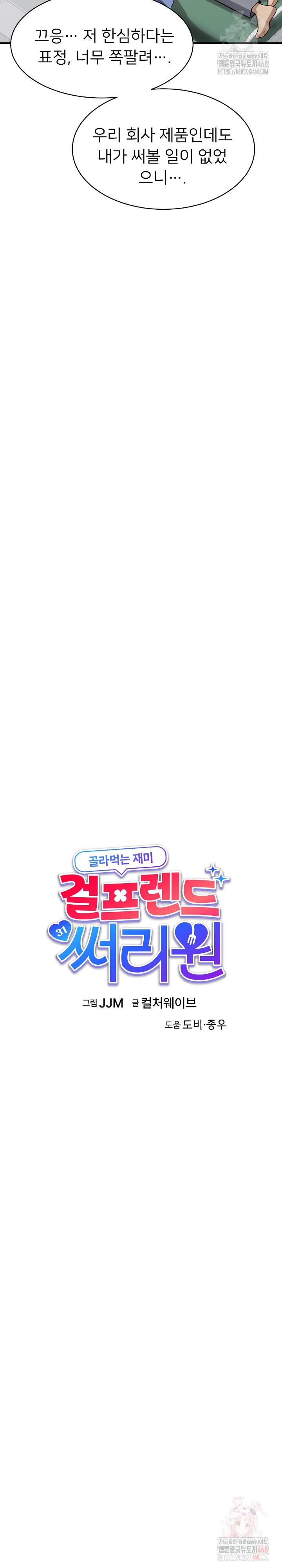 my-other-girlfriend-raw-chap-36-6