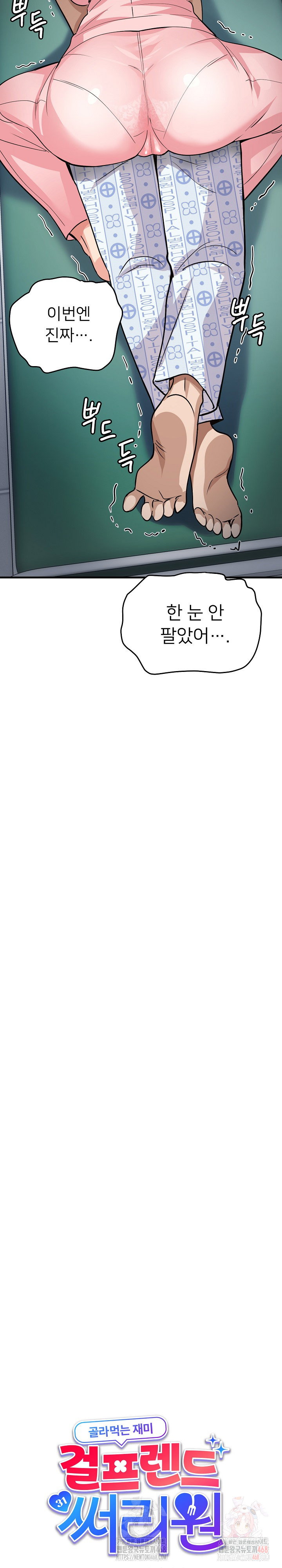 my-other-girlfriend-raw-chap-37-8