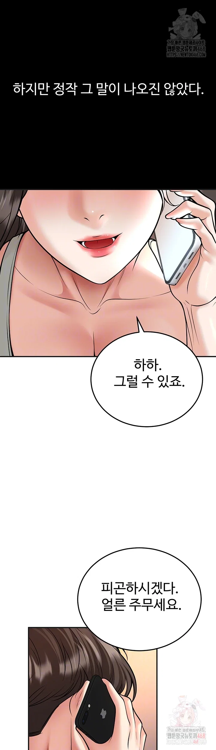 my-students-who-became-parents-raw-chap-32-11