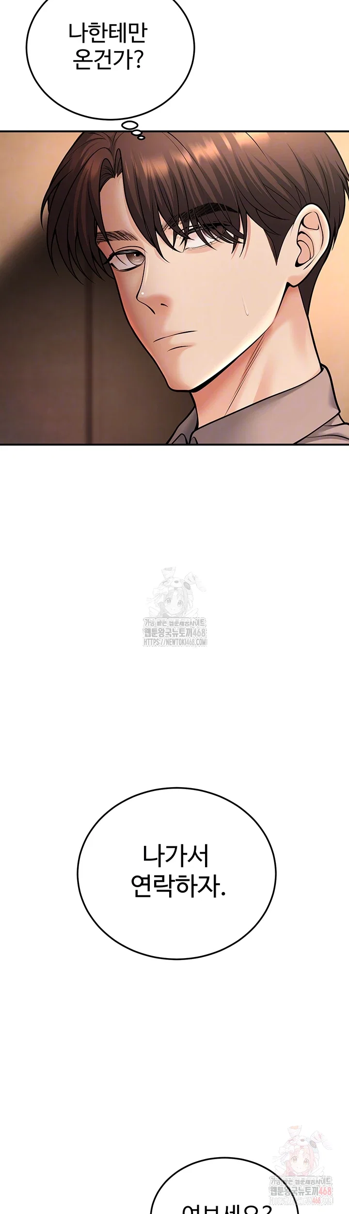 my-students-who-became-parents-raw-chap-32-3