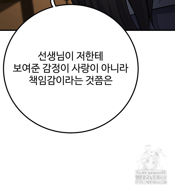 my-students-who-became-parents-raw-chap-40-31