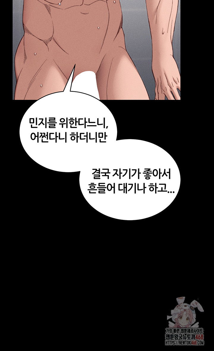 taming-a-female-bully-raw-chap-25-19