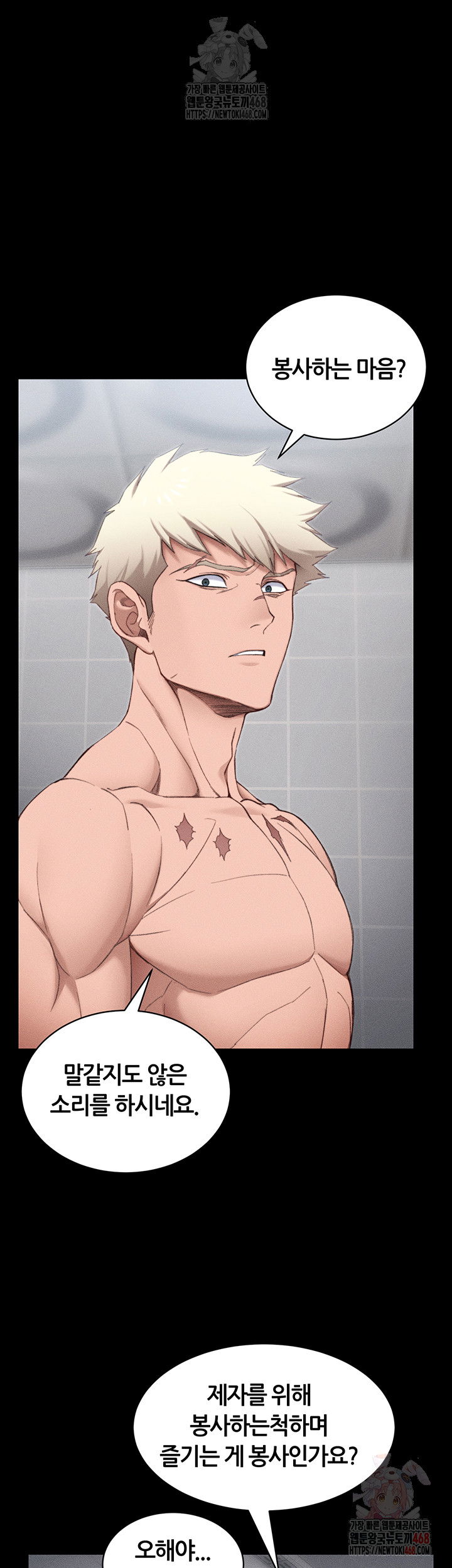 taming-a-female-bully-raw-chap-25-22