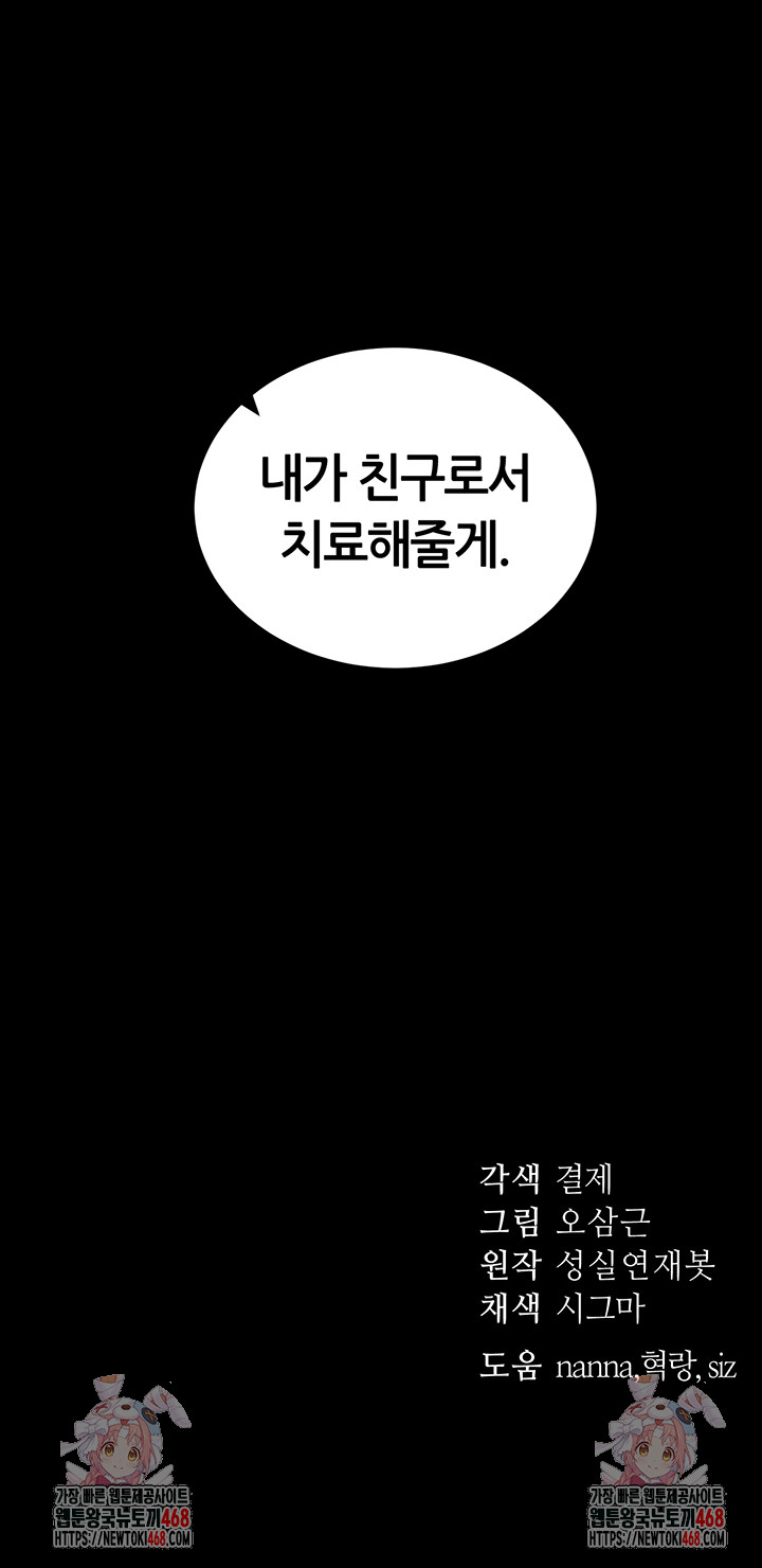 taming-a-female-bully-raw-chap-34-53