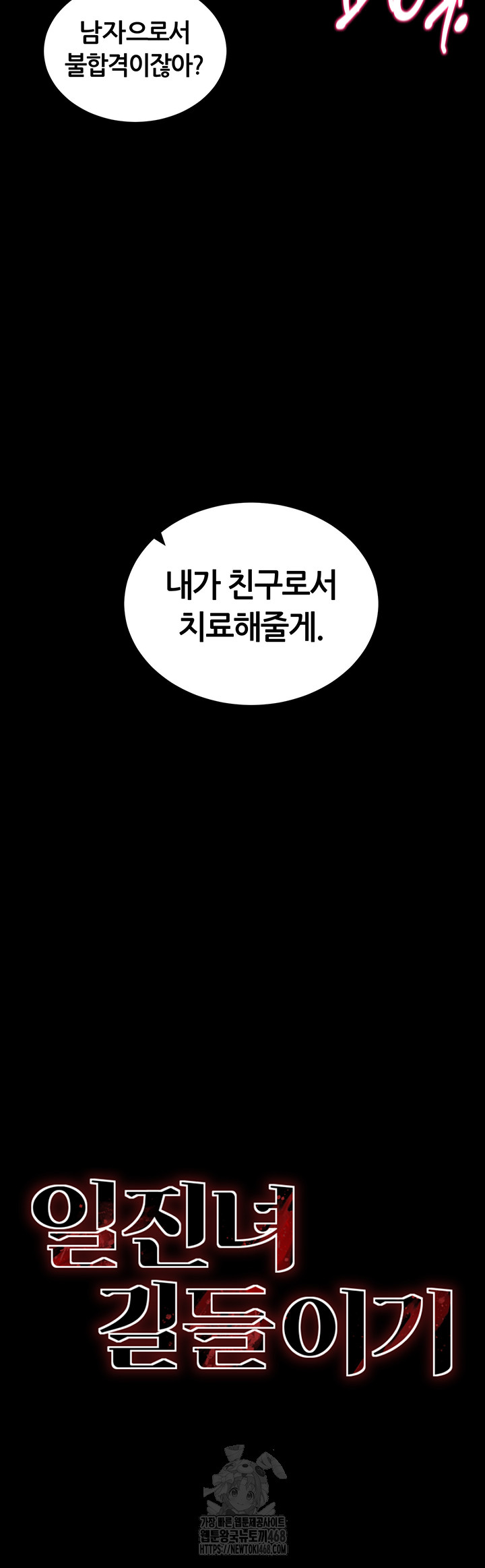 taming-a-female-bully-raw-chap-35-2