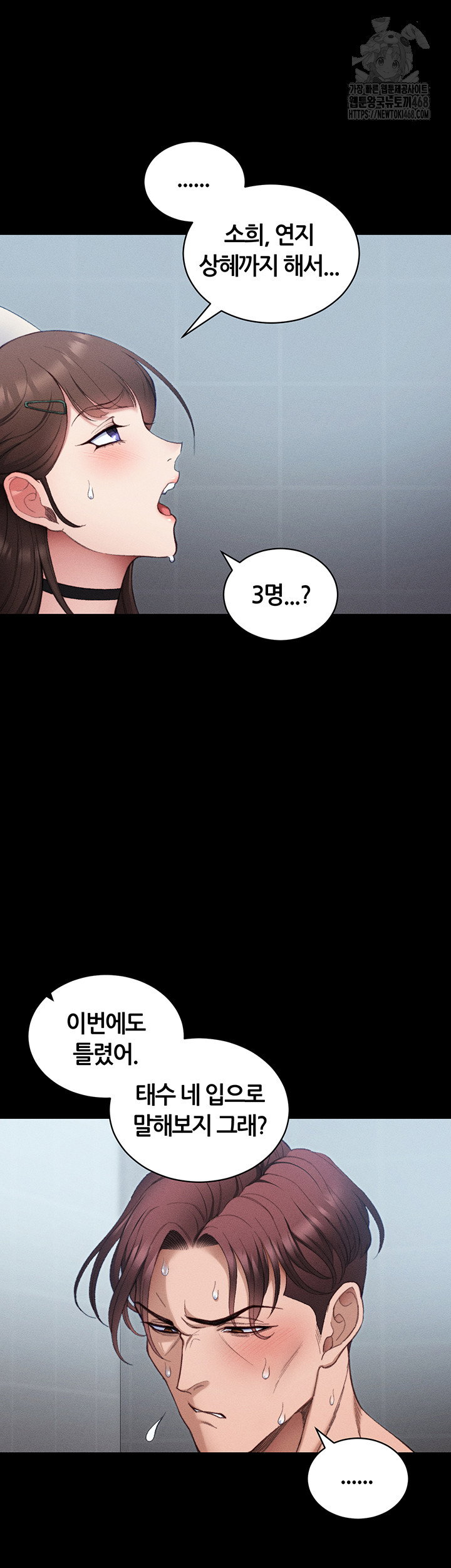 taming-a-female-bully-raw-chap-41-32