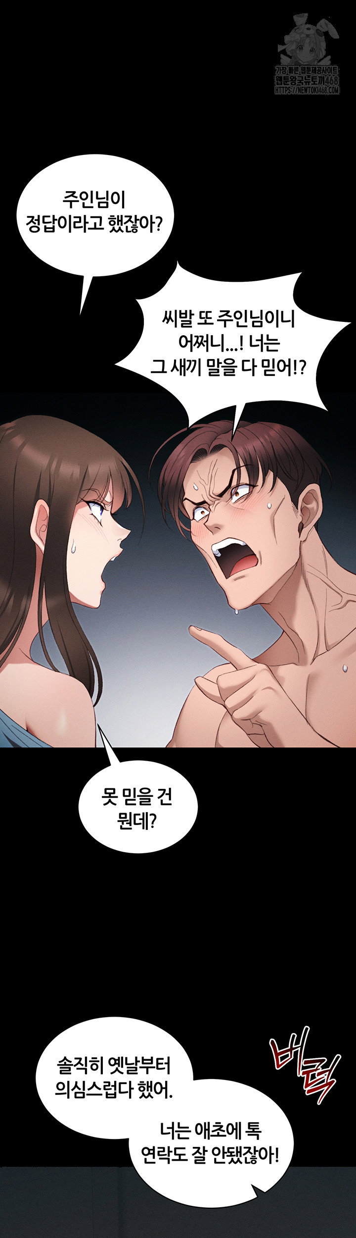 taming-a-female-bully-raw-chap-41-45
