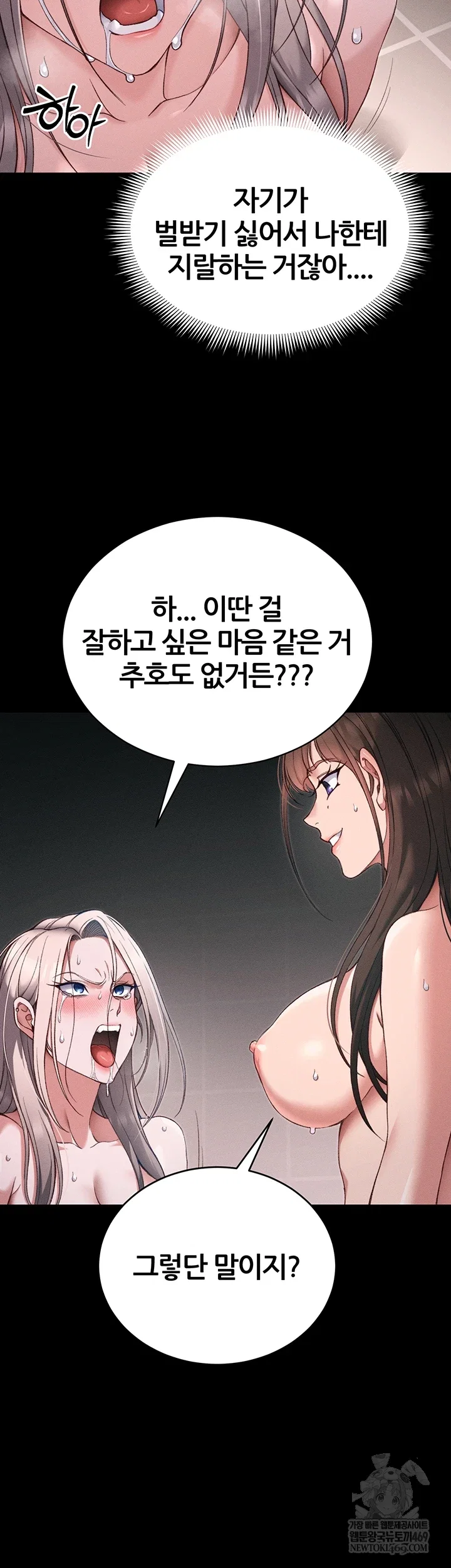 taming-a-female-bully-raw-chap-60-15