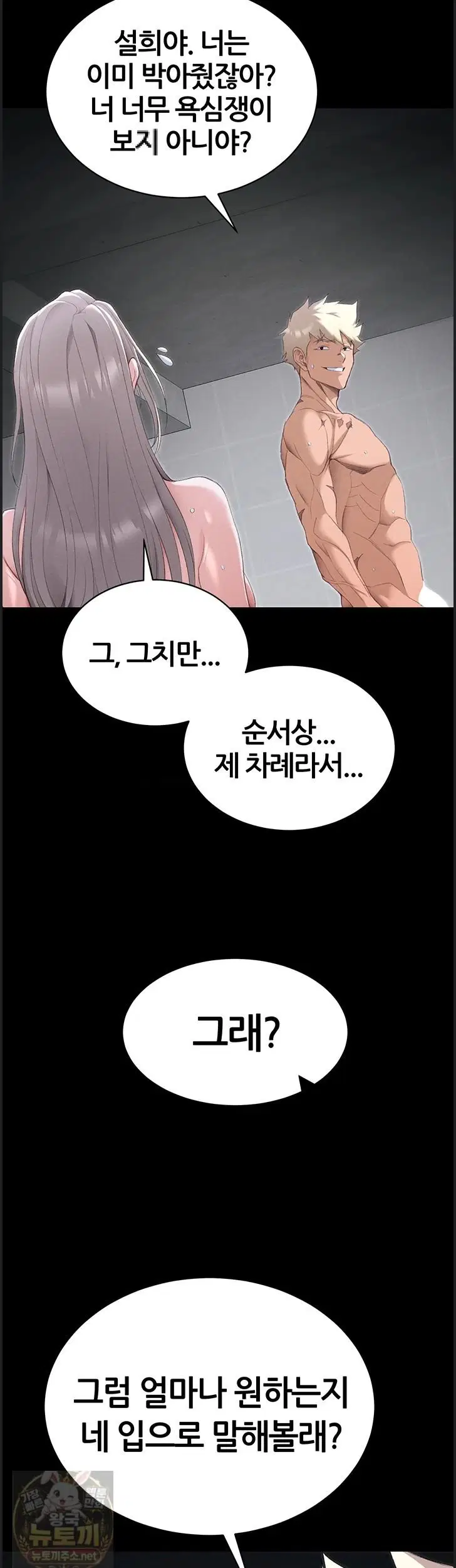 taming-a-female-bully-raw-chap-73-2