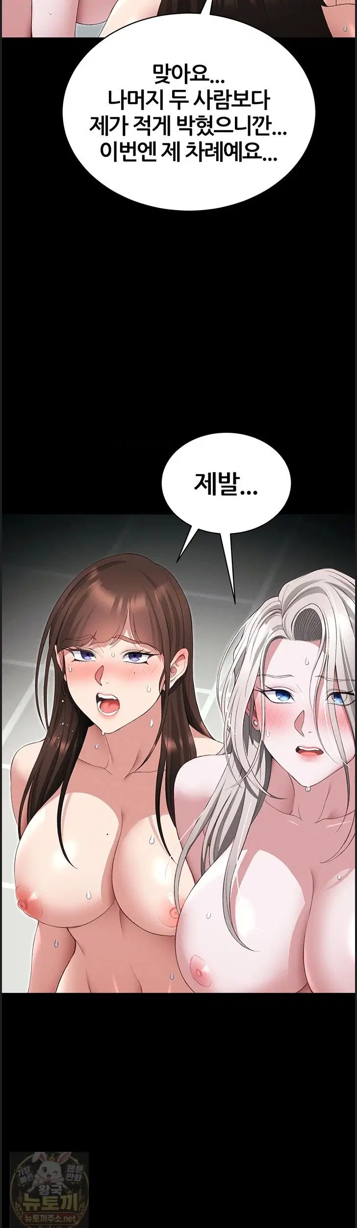 taming-a-female-bully-raw-chap-73-14