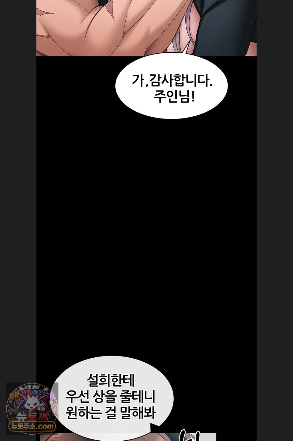 taming-a-female-bully-raw-chap-76-17