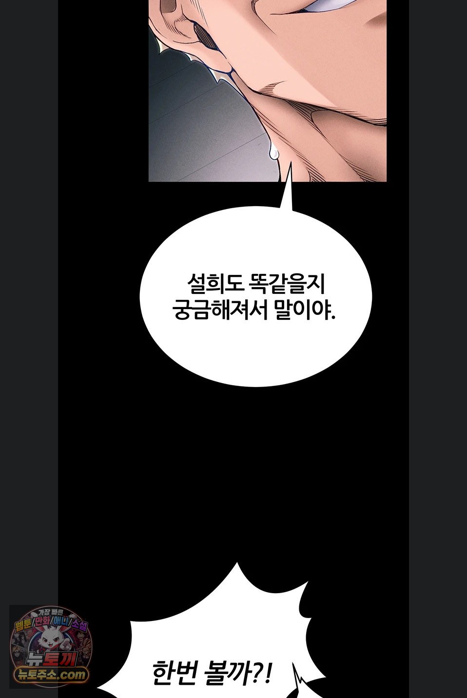 taming-a-female-bully-raw-chap-76-60