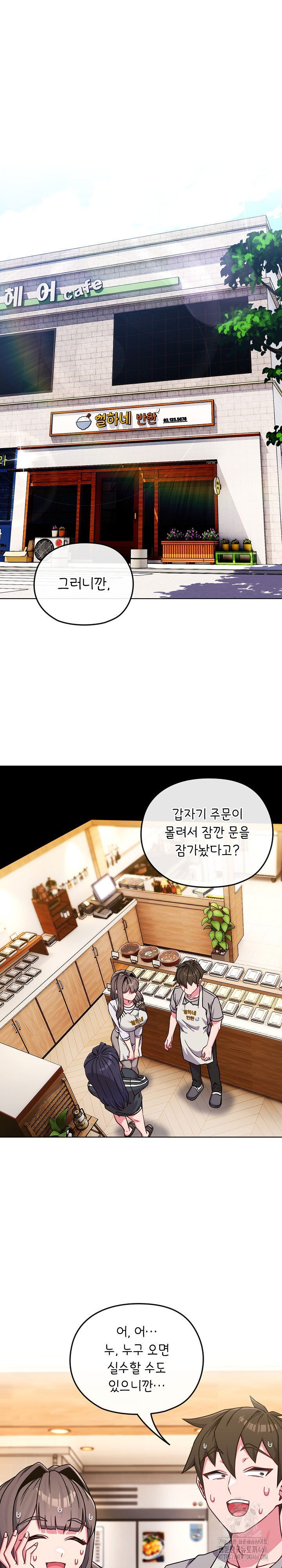 but-youre-the-same-age-as-my-daughter-raw-chap-11-1