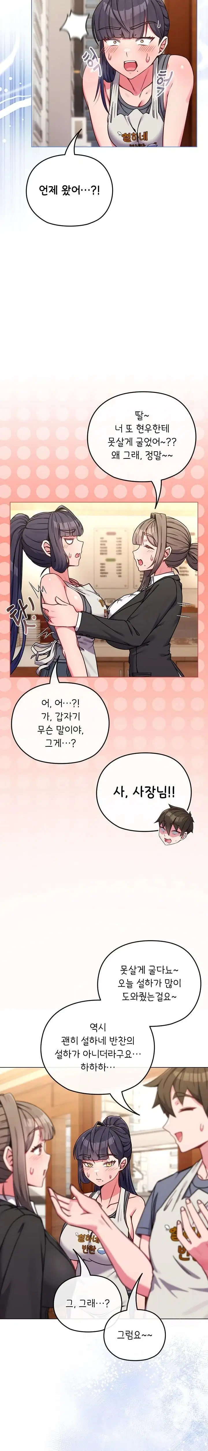 but-youre-the-same-age-as-my-daughter-raw-chap-13-4