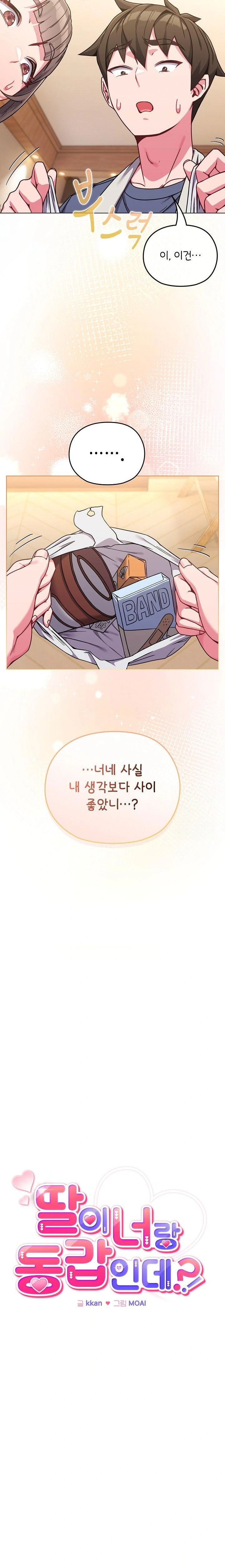 but-youre-the-same-age-as-my-daughter-raw-chap-13-6
